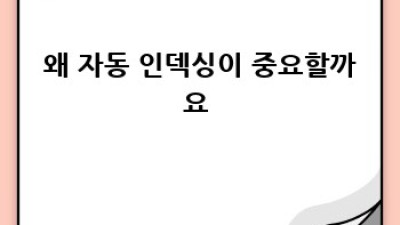 자동블로그로 꿀빠는 디지털노마드 🍯 인덱싱이 답!
